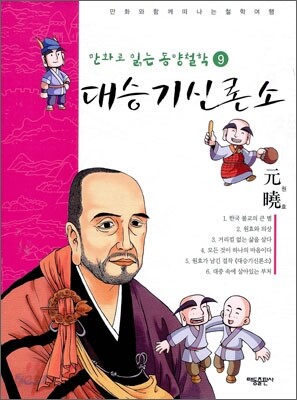 대승기신론소