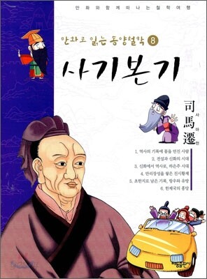 사기본기