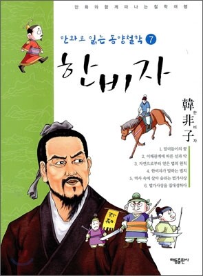 한비자