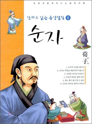 순자