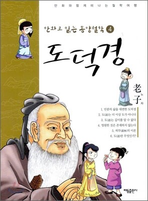 도덕경