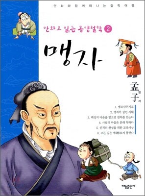 맹자