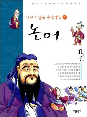 논어