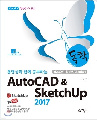  AutoCAD & SketchUp 2017