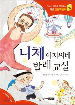 니체 아저씨네 발레 교실
