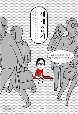 세계음치