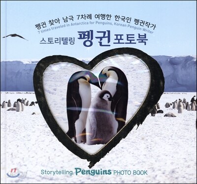 스토리텔링 펭귄 포토북
