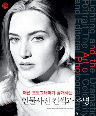 인물사진 컨셉과 조명