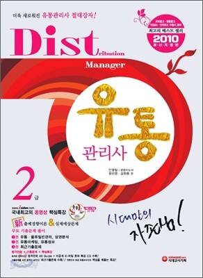 2010 유통관리사 2급 종합본