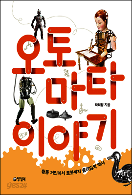 오토마타 이야기