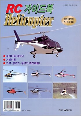 RC 헬리콥터 가이드북