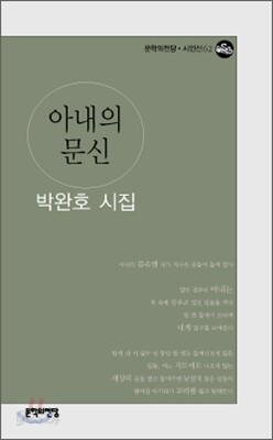 아내의 문신