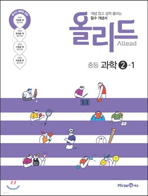 올리드 중등 과학 2-1 (2017년)