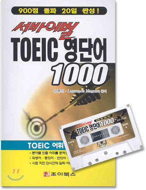 ̹ TOEIC ܾ 1000