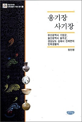 옹기장 사기장