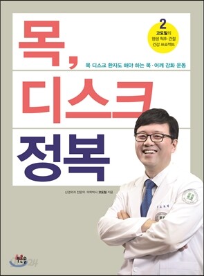 목 디스크 정복