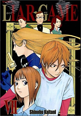 라이어 게임 (LIAR GAME) 7