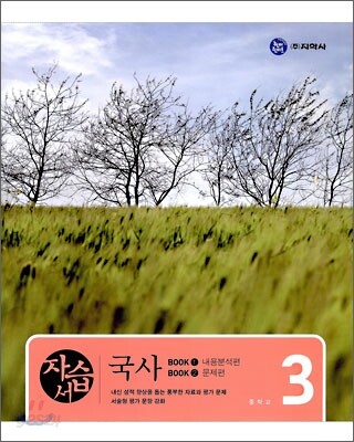 국사 자습서 중3 (2012년용)