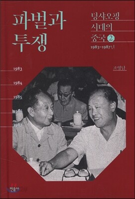 파벌과 투쟁