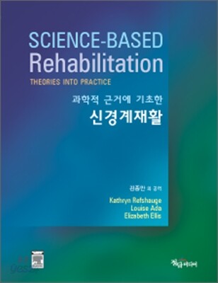 신경계재활