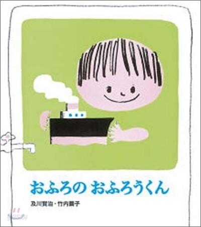 おふろのおふろうくん