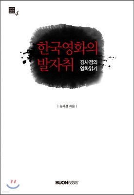 한국영화의 발자취