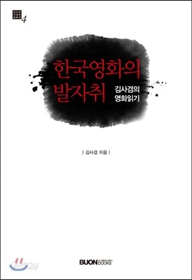한국영화의 발자취