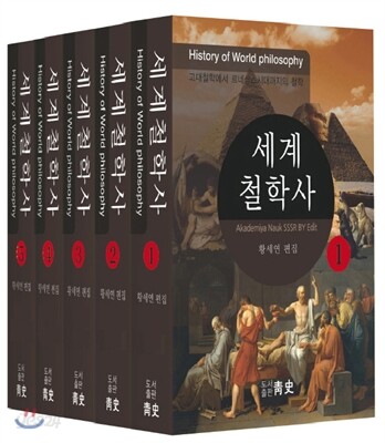 세계철학사 세트
