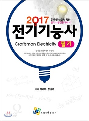 2017 전기기능사 필기