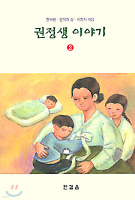 권정생 이야기 2