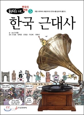 한국 근대사