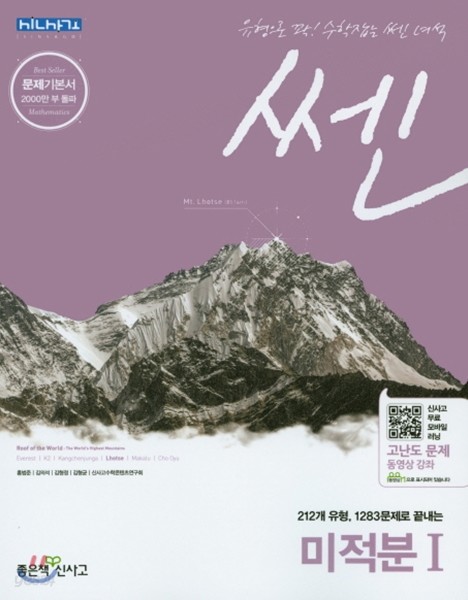  쎈 미적분 1 (2019년 고3용) - YES24 