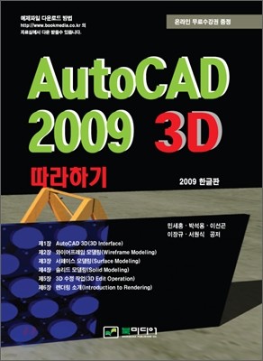 AutoCAD 2009 3D 따라하기