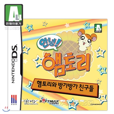 안녕! 햄토리 - 햄토리와 방가방가 친구들(NDS)