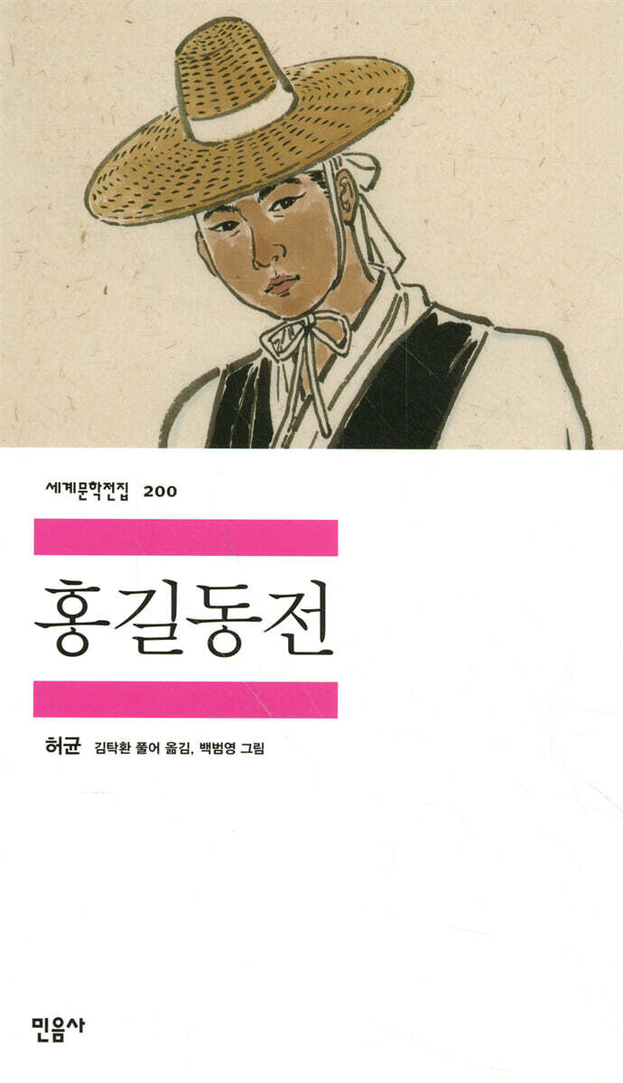 홍길동전