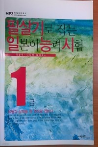 필살기로 잡는 일본어능력시험 1급 (외국어/큰책/2)
