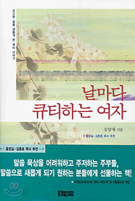 날마다 큐티하는 여자