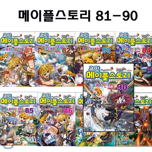 [셀카봉및링거치대증정]코믹 메이플스토리 오프라인 RPG 81-90번 전10권 세트