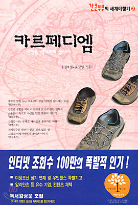 카르페디엠