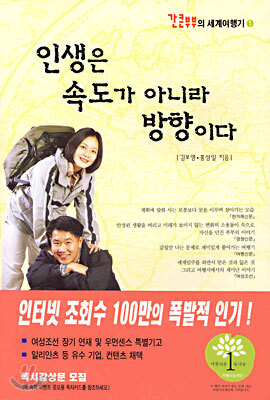 인생은 속도가 아니라 방향이다
