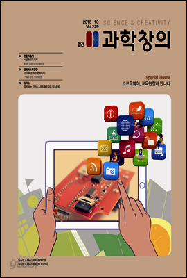 월간 과학창의 2016년 10월호