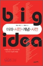 미래 시민 개념 사전