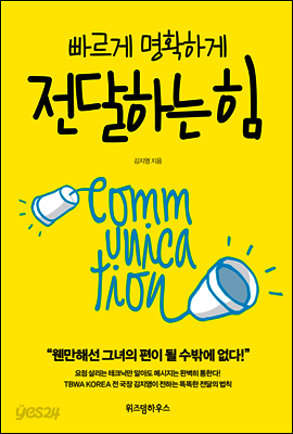 전달하는 힘