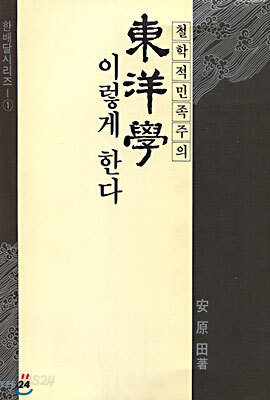 동양학 이렇게 한다