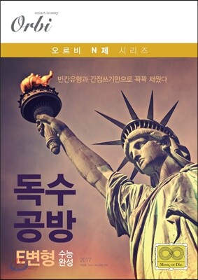 독수공방 E변형 수능완성편 (2016년)