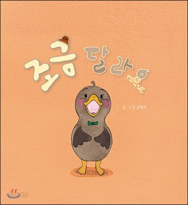 조금 달라요