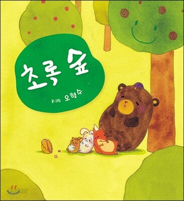 초록 숲
