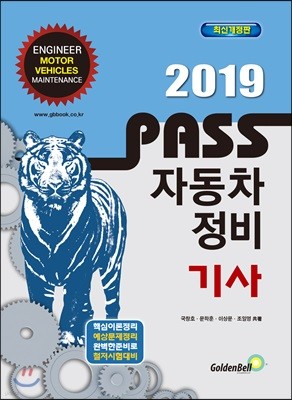 2019 PASS 패스 자동차정비기사