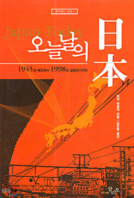 오늘날의 일본