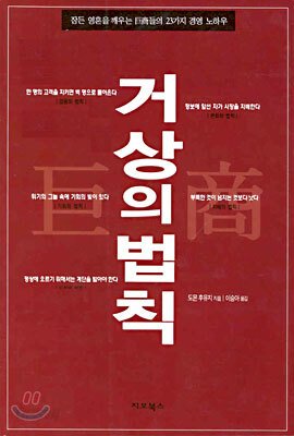 거상의 법칙
